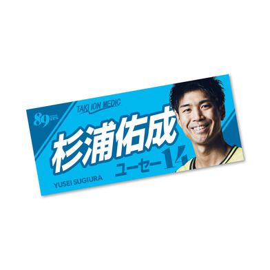 MyPLAYERフォトタオル 2025-26